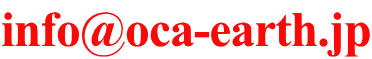 info@oca-earth.jp